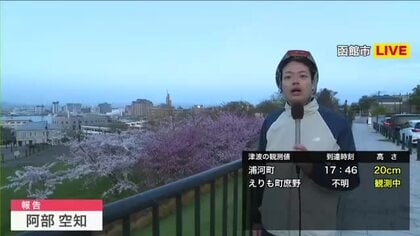 【北海道函館市から中継】函館市で津波到達予想時刻も大きな波の変化なし＿高台には多くの市民が避難＿ケガ人の情報なし