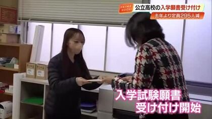 【高知】県内公立高校34校でA日程願書受け付け開始　少子化で定員295人減、出願は29日まで