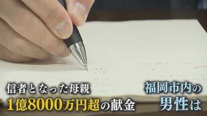 東京地裁が司法判断 旧統一教会に「解散命令」  母親が“高額献金”した男性が胸中を語る【福岡発】