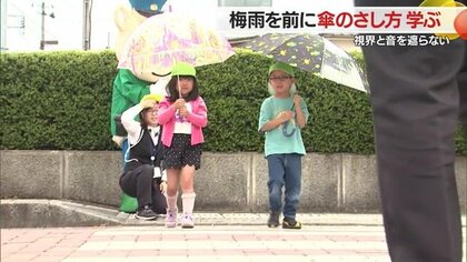 まっすぐ 正しい傘のさし方で“視界”と“音”遮らず交差点を渡ろう　梅雨入り前の交通安全教室【山形発】