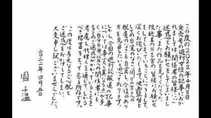 園子温監督 “性加害報道” 謝罪も「事実と異なる点多い」直筆コメント発表 
