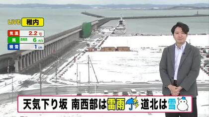 【北海道の天気 2日(火)】午後は天気下り坂...南西部は雷 道北は雪！今夜は最大20センチの予想降雪　木曜日は今週の寒気ピーク 札幌も初真冬日か