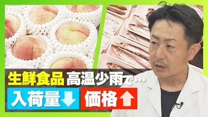1010品目の値上げに…“生鮮食品”高温少雨で入荷量減少・価格上昇 スーパーは仕入れに苦労「売るものがない」新潟