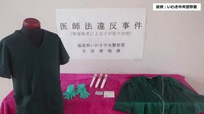 無資格でイボ除去施術か　フィリピン国籍の女を逮捕＜福島県いわき市＞
