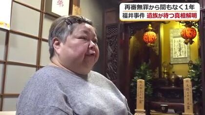 「この事件は終わっていない」真犯人はどこに…福井女子中学生殺人事件から40年　被害者の姉が明かす胸の内　再検証を拒む警察「おかしいんじゃないの」