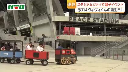 大型連休に親子で1日楽しめる　長崎市で「ハピネスキッズフェスティバル」　5日はヴィヴィくんの誕生日イベントも