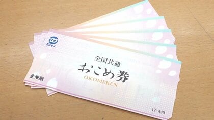 米農家多い」“おこめ券”配布予定の自治体は新潟県でゼロ…現金給付や