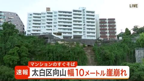 住宅街すぐそばで崖崩れ　付近の住民は避難し通行止めも　「地面が揺れた感じがしてガラガラと音がした」