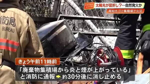 【火事】高知大学の廃棄物集積場から出火 自然発火の可能性も 消防が調査中