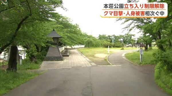 本荘公園開放！クマ対策を施した安全な散歩コース
