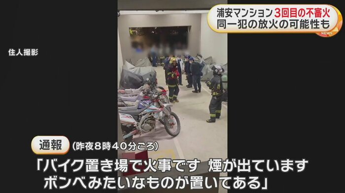 住人の男性から消防に通報