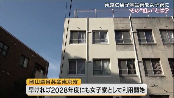 早ければ２０２８年度にも女子寮に