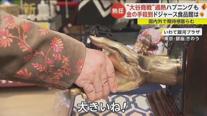 幅広い世代のファンが「金の大谷」と握手を交わした