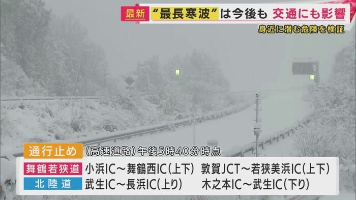 一部の区間で通行止め