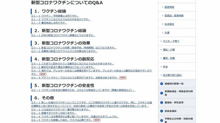 ワクチンに関するQ&A(出典:厚生労働省)