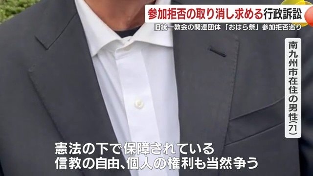 「来年も断られるのでは」参加拒否の撤回求め提訴した男性