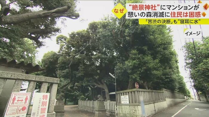 もし神社にマンションが建てば…