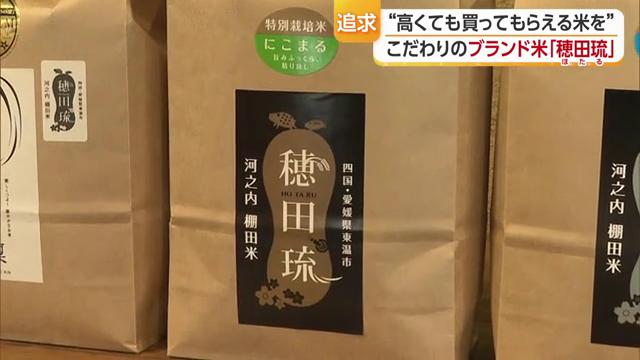 ブランド米の名前「穂田琉」