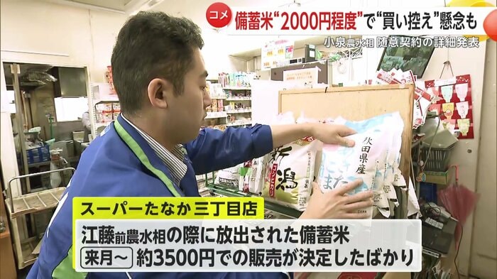 東京・足立区のスーパーたなか三丁目店では6月から約3500円で販売する予定