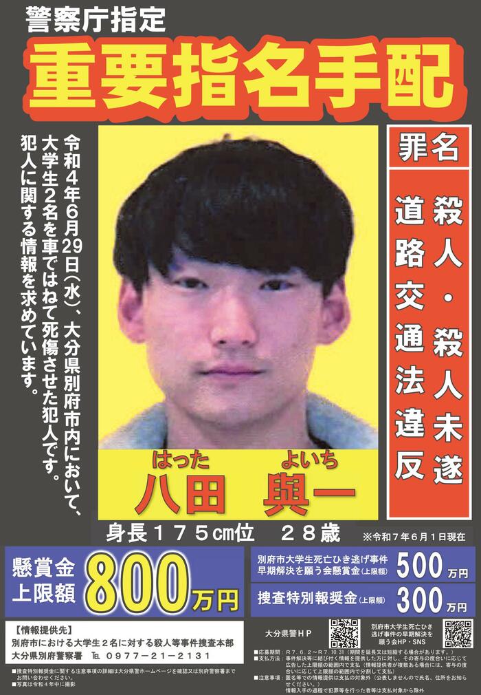 八田與一容疑者(大分県警ホームページより)