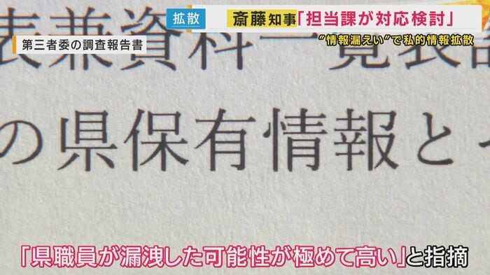 「県職員の可能性が極めて高い」