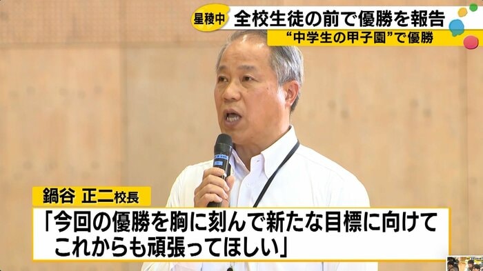 鍋谷正二校長