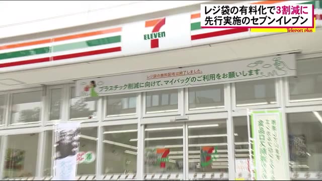 《レジ袋有料化》すでに導入をはじめマイバッグが定着し始めたコンビニエンスストアでは<福島県>