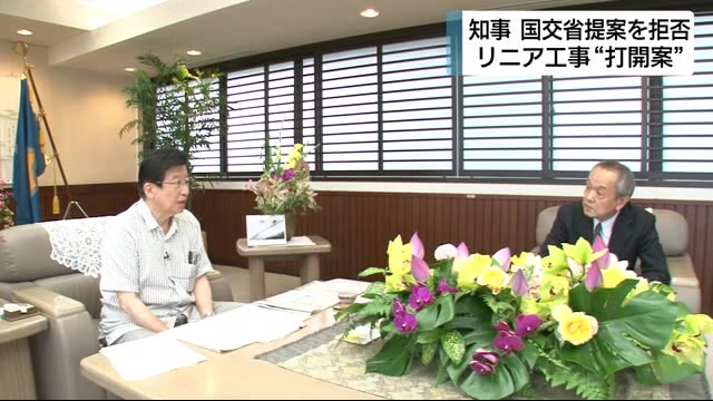 リニア 国交省提案を静岡県”拒否”…流域市町が「国交省から話聞きたい」