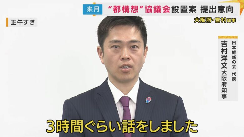 「吉村知事は信を得たと思ってるんでしょうね」“都構想”3度目の住民投票に“身内”維新・大阪市議団から疑問の声も 大阪府議団と目立つ温度差「都構想の設計図話し合う」法定協議会設置議案は来月上旬にも提出意向か|FNNプライムオンライン