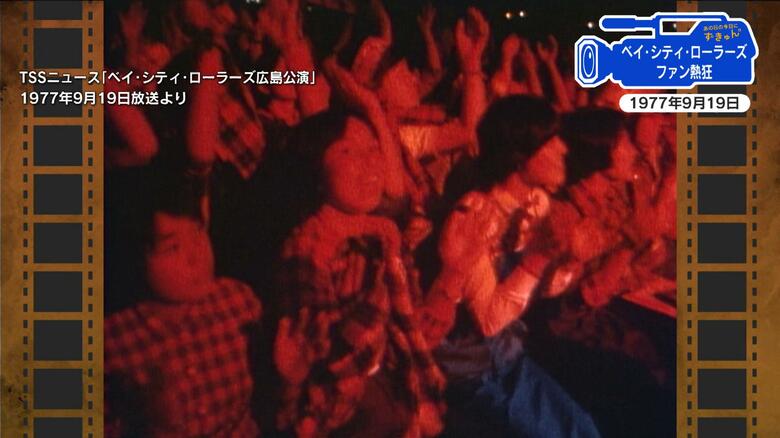 【広島あの日の今日】ベイ・シティ・ローラ―ズが広島に（1977年）世界的アイドル！５千人の少女が熱狂｜FNNプライムオンライン