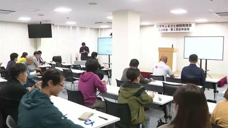 ルール厳格化のなかPR強化へ…「田原市ふるさと納税研究会」が発足 市と返礼品を提供する35の事業者等が参加｜FNNプライムオンライン