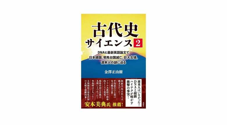 神武東征と日本建国神話の真実に迫る！日本最大のミステリーに科学で挑む『古代史サイエンス2』の著者が語る誕生秘話