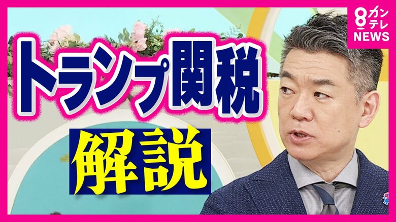 「外圧利用して改革すればいい」と橋下氏『トランプ関税』交渉のため経済再生相アメリカへ「赤沢大臣の第一声はため息だった」2日前に直撃取材した鈴木氏｜FNNプライムオンライン