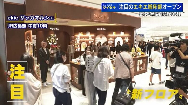 新広島駅ビル開業前に「エキエ」にコスメなど新店舗オープン　“中四国初”の店誘致の裏に涙ぐましい努力｜FNNプライムオンライン