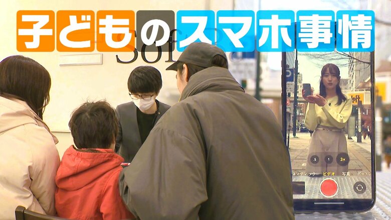 子どもの最新“スマホ事情” 13歳の9割以上が所有！？低年齢化進む中…トラブル回避へ“フィルタリング”など活用を｜FNNプライムオンライン