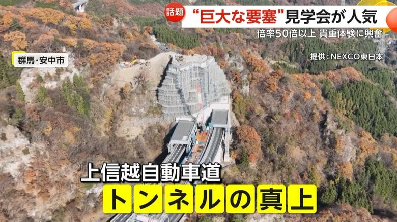 【大人気】“倍率50倍以上”貴重体験に大興奮「要塞みたい」巨大岩の掘削工事現場の見学会　すでに9割の堀削が完了　群馬・安中市｜FNNプライムオンライン