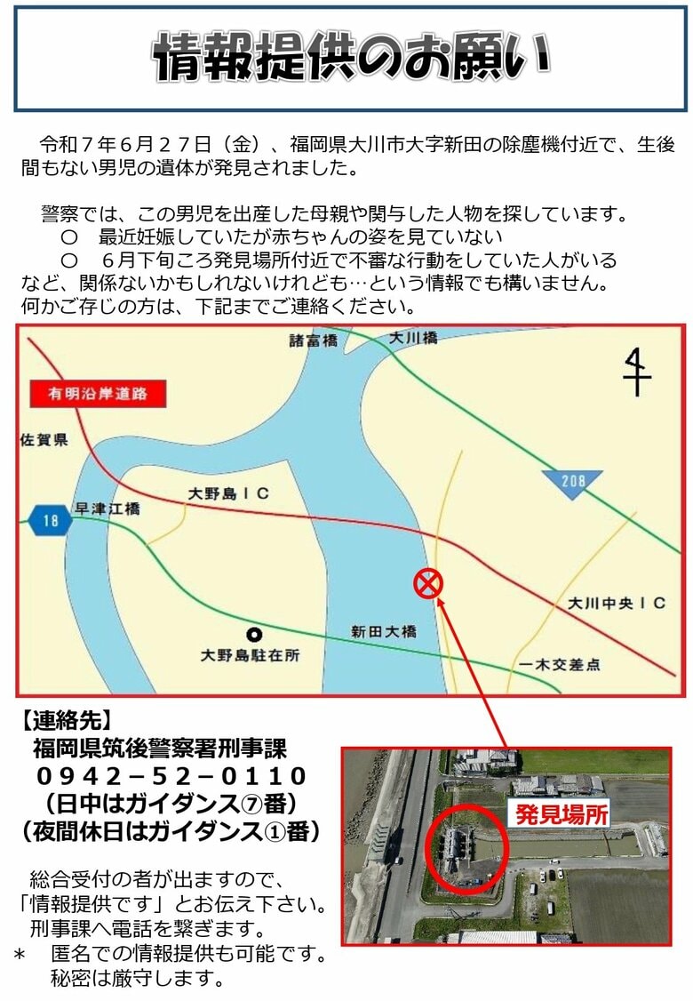 水門近くで見つかった男の赤ちゃんの遺体　警察が情報提供を呼びかけ　身元まだわからず　出産した母親など探す　福岡｜FNNプライムオンライン