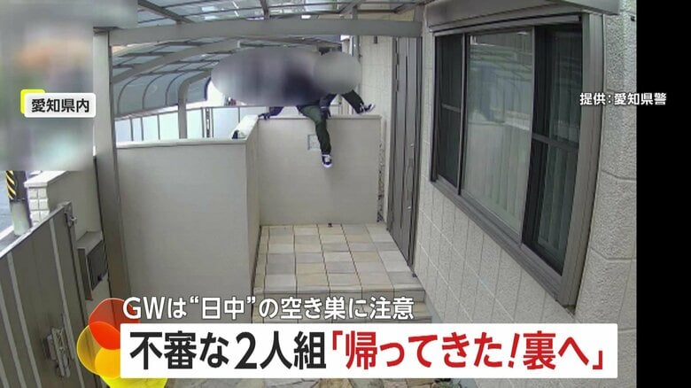 「帰ってきた！裏へ！」バールを持った不審な2人組が住宅に侵入…家主が外出先から警報音鳴らし逃走　GWは“白昼堂々”空き巣に注意　愛知｜FNNプライムオンライン