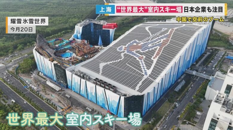 中国で空前のブーム「世界最大室内スキー場」上海に誕生　とにかく怖いアトラクションも　日本企業YONEXは「スノボ」で中国マーケットに挑戦｜FNNプライムオンライン