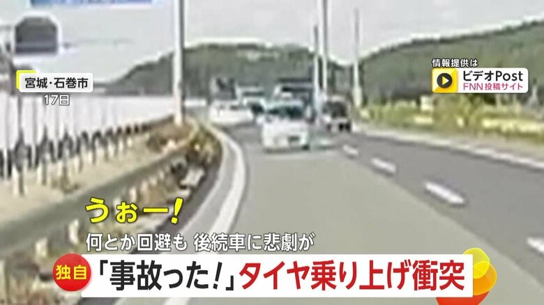 「うぉー!事故った!」高速道路に“落下タイヤ” 目撃者はギリギリ回避も…後続車が乗り上げ中央分離帯に衝突 宮城・石巻市|FNNプライムオンライン