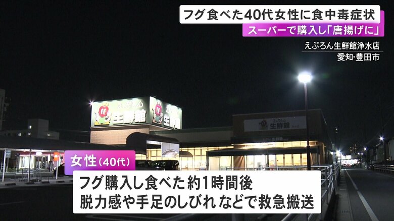 手足のしびれなど訴える…スーパーで買ったふぐを唐揚げにして食べた40代女性が食中毒症状で救急搬送 一緒に食べた家族は症状なし｜FNNプライムオンライン