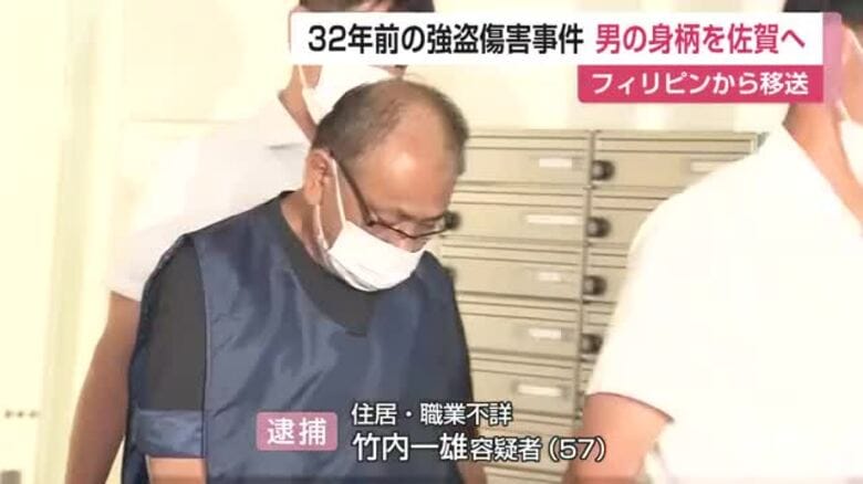 32年前の強盗傷害事件　フィリピン逃亡の57歳男を逮捕　佐賀に身柄移送【佐賀県】｜FNNプライムオンライン