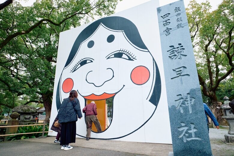 暦の上では春到来！日本一大きな「お多福くぐり」で開運祈願「日本一の福」を呼び込む「諫早神社」は九州を守る1297年の歴史｜FNNプライムオンライン