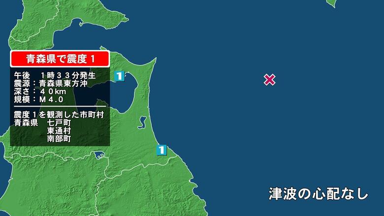 青森県で最大震度1の地震　青森県・七戸町、青森南部町、東通村｜FNNプライムオンライン