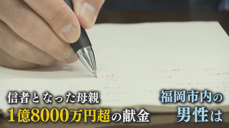 東京地裁が司法判断 旧統一教会に「解散命令」  母親が“高額献金”した男性が胸中を語る【福岡発】｜FNNプライムオンライン