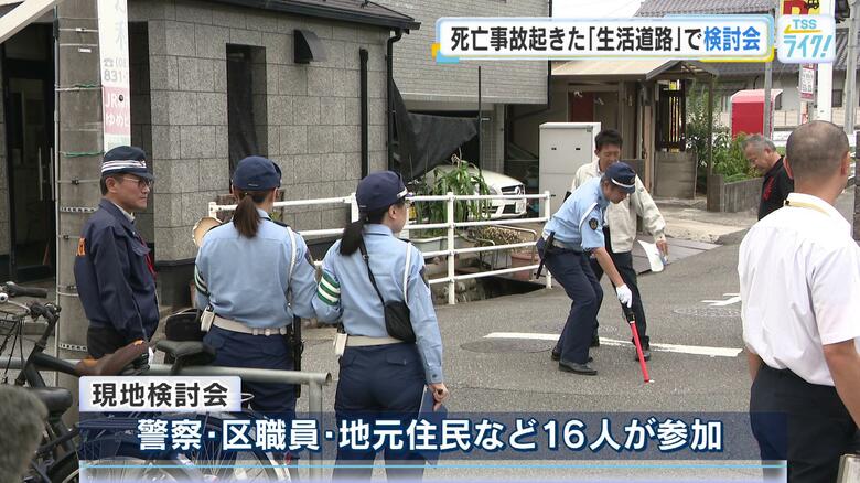 死亡事故起きた「生活道路」　再発防止のため現地検討会実施　「ミラーの位置が高くて目につきにくい」広島｜FNNプライムオンライン