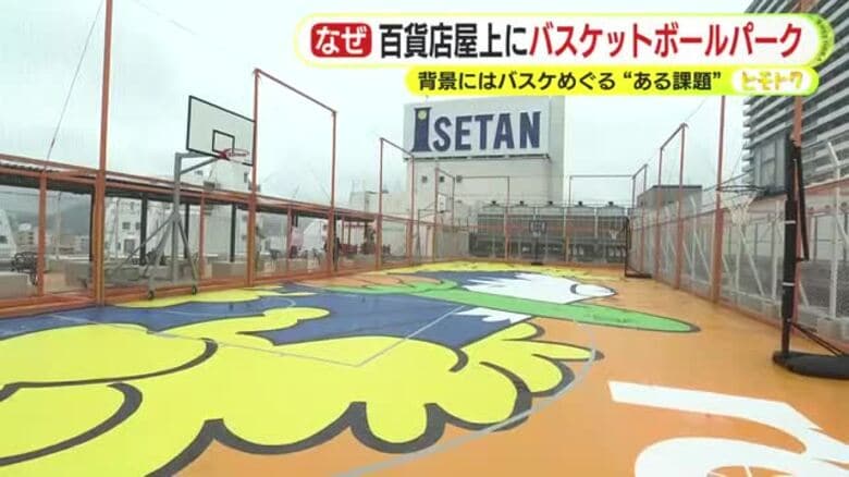 なぜ百貨店の屋上に？バスケットボールパークがオープン　背景にはバスケめぐる”ある課題”｜FNNプライムオンライン