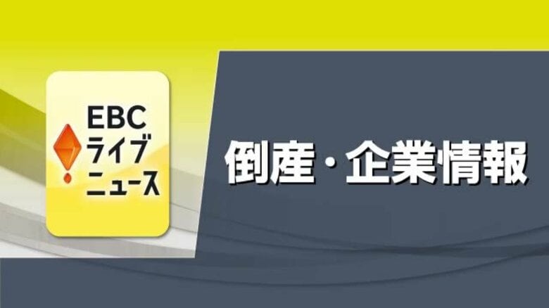 愛媛の昨年度の倒産６０件　負債総額は“過去３番目の規模”民事再生の丸住製紙が大きな要因【愛媛】｜FNNプライムオンライン