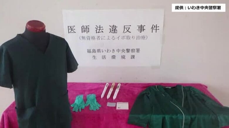 無資格でイボ除去施術か　フィリピン国籍の女を逮捕＜福島県いわき市＞｜FNNプライムオンライン