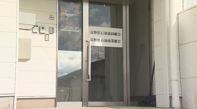 県石油商業組合